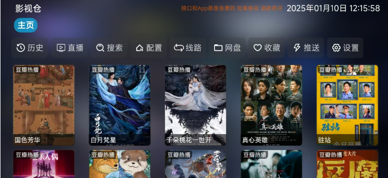 影视仓破解版免费下载 v5.0.47（2015.01.