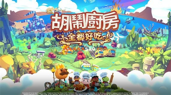 胡闹厨房：全都好吃丨 豪华中文收藏版 下载 v1156+全DLC 支持本地双人 支持手柄(图1)