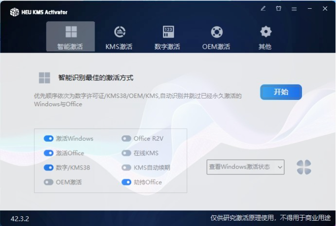 HEU KMS Activator -KMS系统永久激活 Win+Office激活工具 v42.3.2(图1)