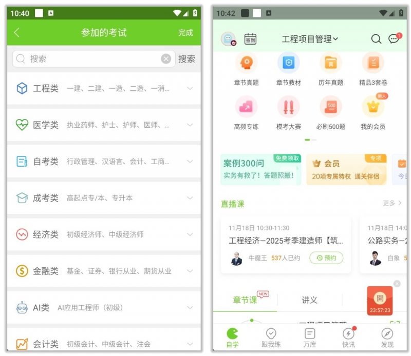 万题库 5.6.8.0 会员破解版 一站式通关利器，助力考试无忧 (图1)