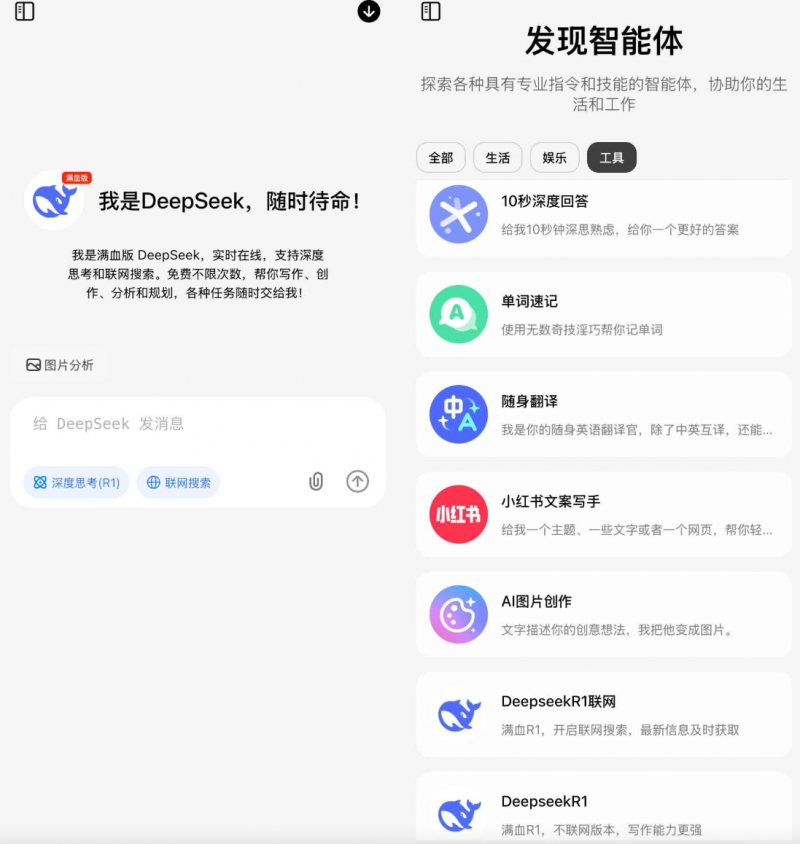 问小白：满血版DeepSee-R1 免费不限次数畅享智