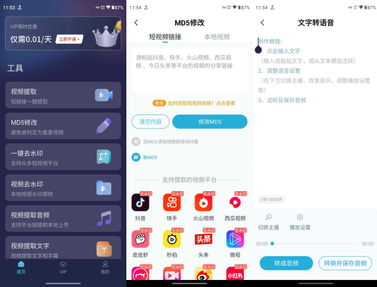 【短视频一键搬运】 解锁会员破解版 v1.5.3【手机