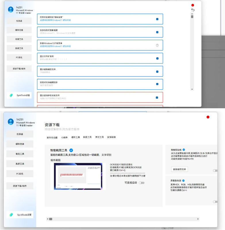 windows实用工具 SpiritToolsSetup 2.5版本(图2)