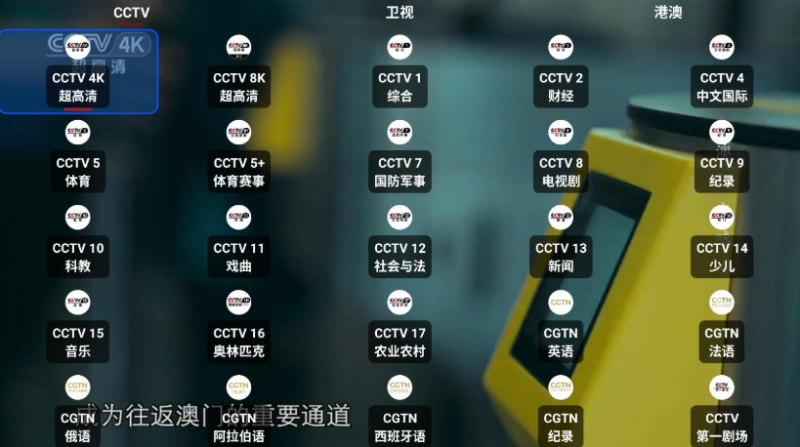 Our TV 我们的电视 v3.6.9，手机版/TV版，高清蓝光画质，免费电视直播软件(图1)