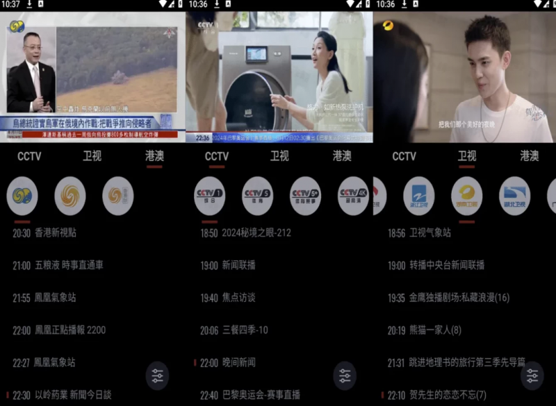 Our TV 我们的电视 v3.6.9，手机版/TV版，高清蓝光画质，免费电视直播软件(图2)