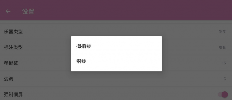 哆哆拇指琴 v1.3.1 免费拇指琴钢琴练习软件(图1)