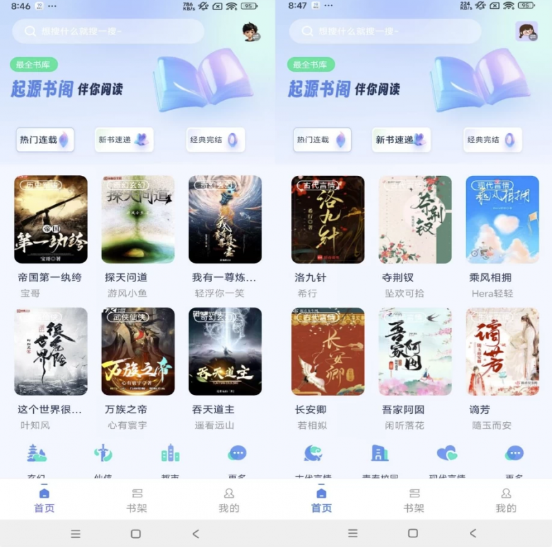 起源书阁 v1.5.2 解锁去广告绿色版