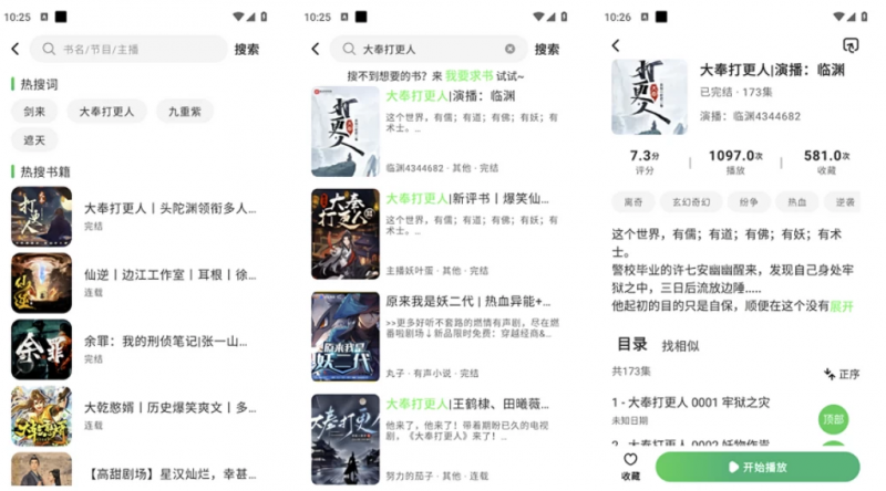 轻云听书 v1.1.3 免费听书听故事 去广告纯净版(图1)