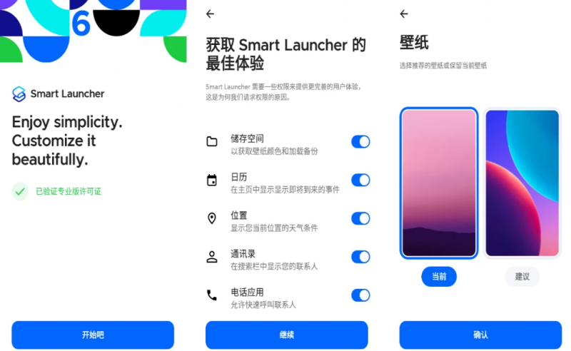 Smart Launcher v6.5 010 修改版，一款创新的桌面启动器应用，解锁付费高级版(图1)