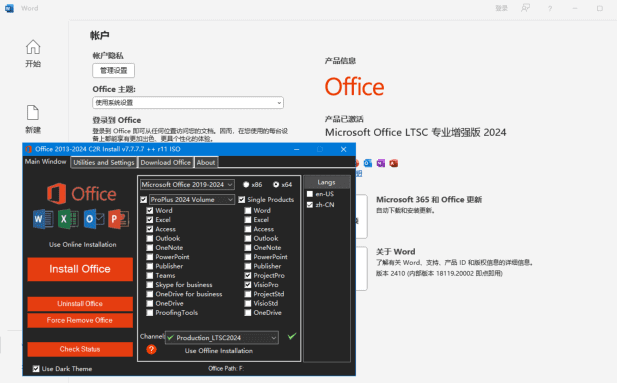 微软Office LTSC 2024(直装破解版)x6