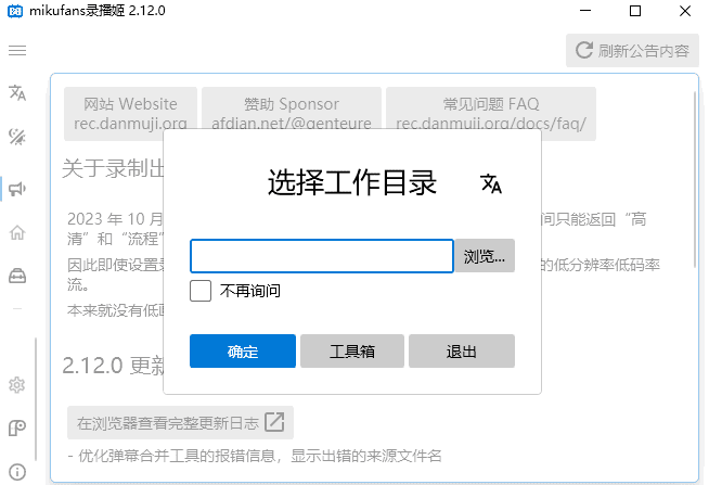 B站录播姬(B站视频录制工具) v2.15.0 中文绿色版(图1)