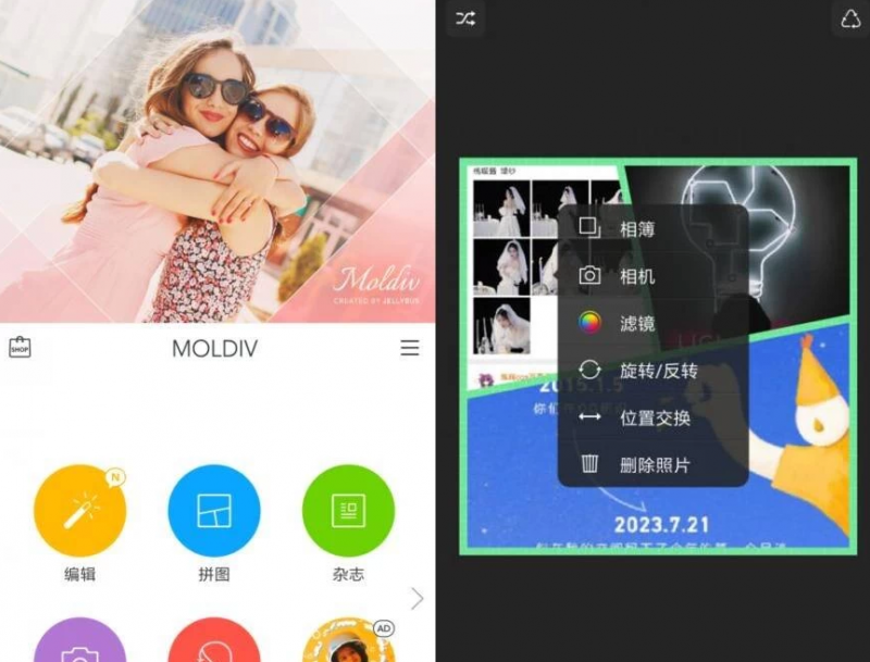 MOLDIV Pro 图片拼接 v3.5.3 专业版