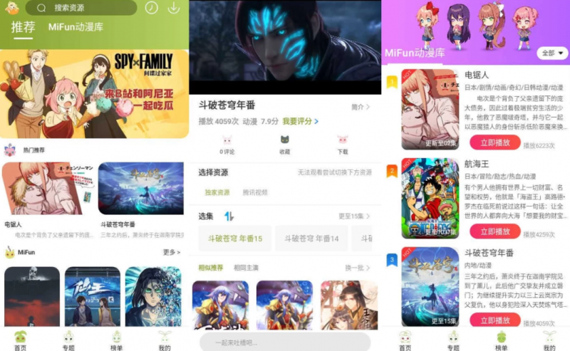 MiFun 动漫 v5.1.3 纯净版(图1)