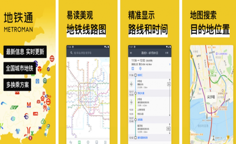 地铁通 v15.3.9，地铁换乘查询应用，绿色去广告版(图1)