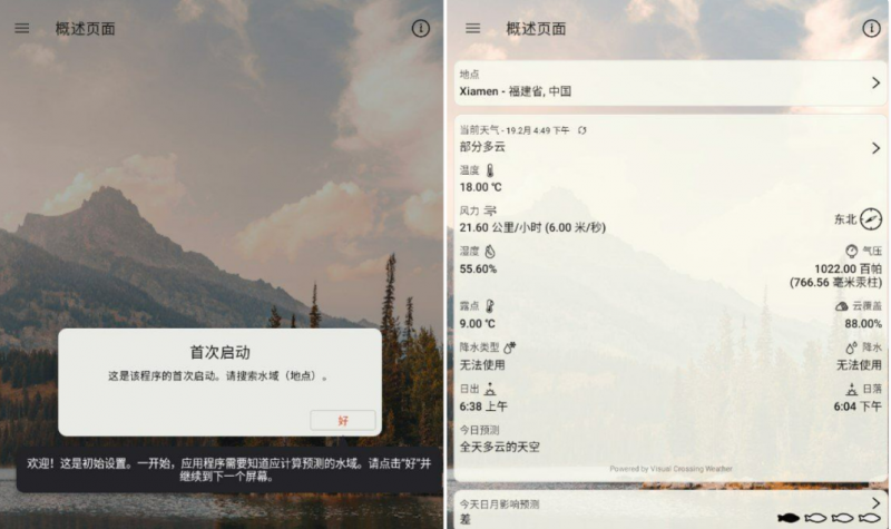 钓鱼天气APP：When to Fish