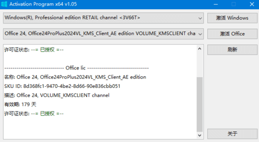 Activation Program v1.06 Windows Office激活工具 汉化绿色版(图1)