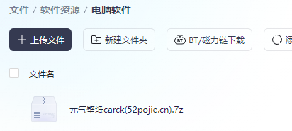 元气壁纸 Carck，免费绿色支持最新版