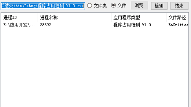 程序占用检测 V1.0 绿色版(图1)