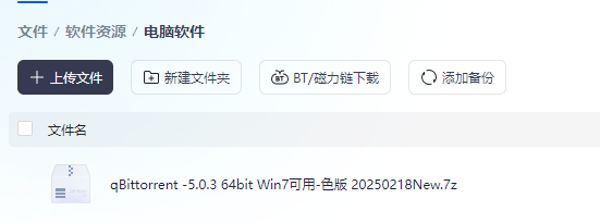 免费开源的BT下载工具qBittorrent v5.0