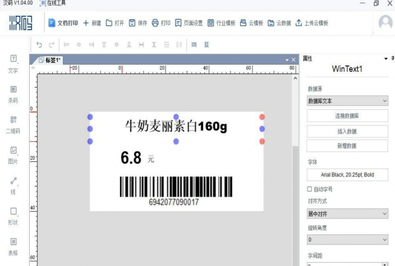 免费标签编辑打印软件(图1)