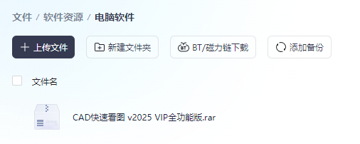 CAD快速看图 v2025 VIP全功能版