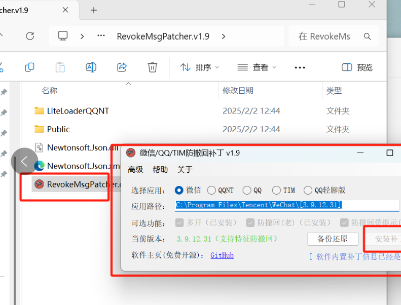 微信Windows版多开&消息防撤回测试版绿色版(图1)