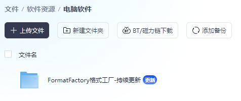 格式工厂 FormatFactory v5.18.便携