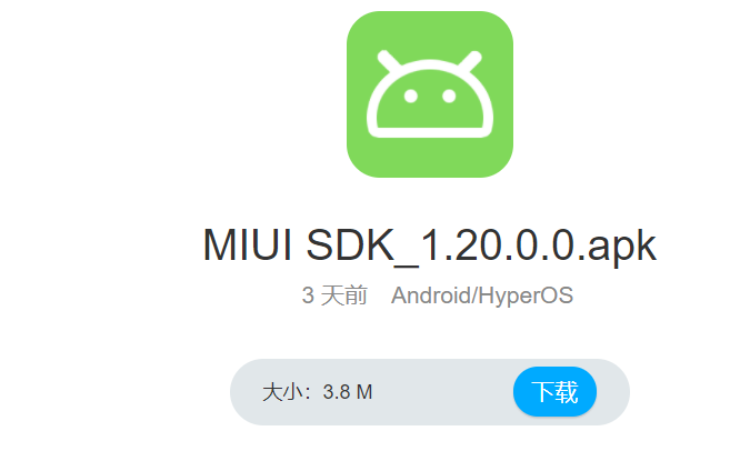 MIUI SDK1.20.0.0版本软件