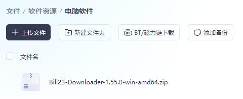 B站视频下载器 Bili23-Downloader v