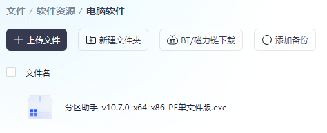 傲梅分区助手 v10.7.0 x86 x64 PE单文