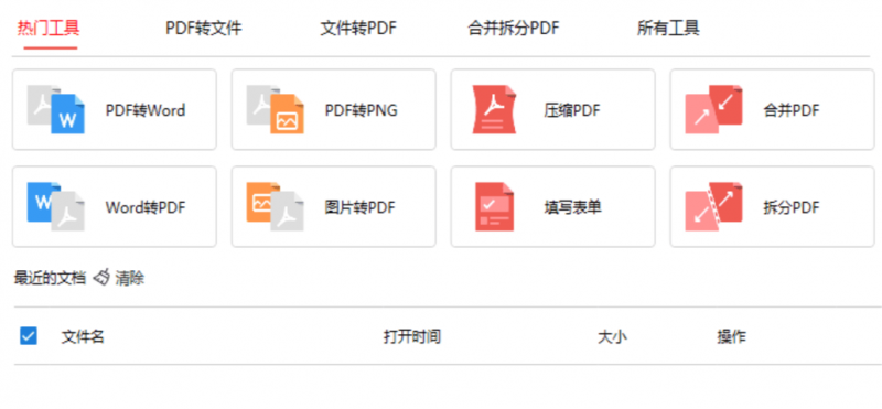 PDF工具集套装 PDFgear 2.1.10 中文多语免费版(图1)