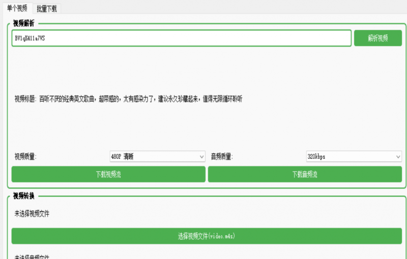 免费B站视频下载工具(图1)