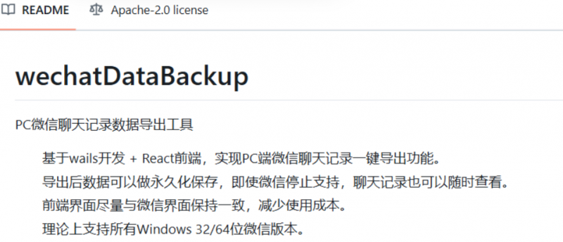 WeChatDataBackup一键导出微信聊天记录本