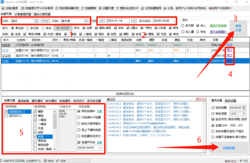 年底买票必备神器，已坚持免费10年！