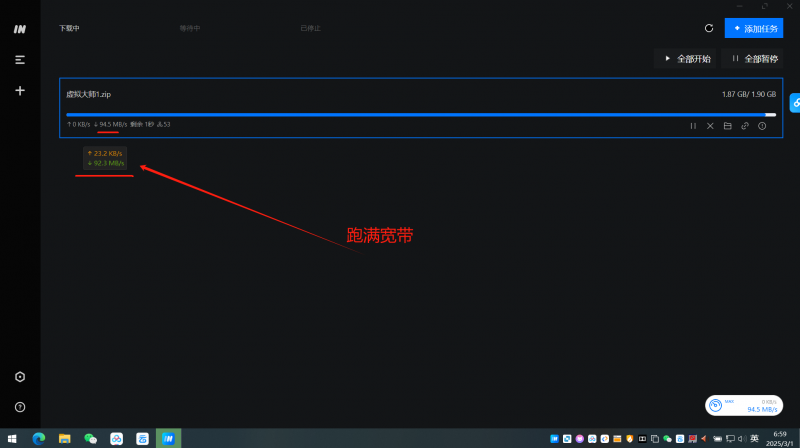 （Windows）3月最新百度网盘不限速下载工具，imFile v1.0.3，实测100m/s跑满！(图4)