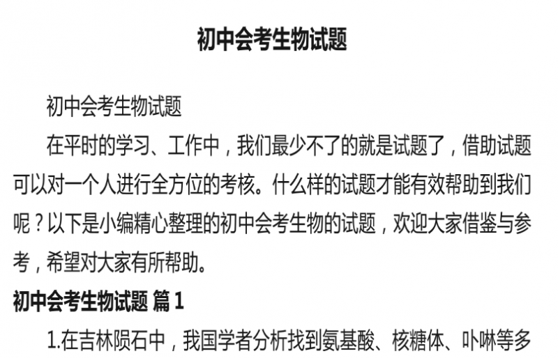 初中会考生物试题.pdf(图1)