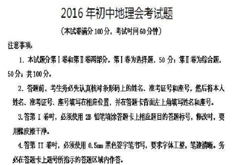 初中会考地理试卷及答案.pdf