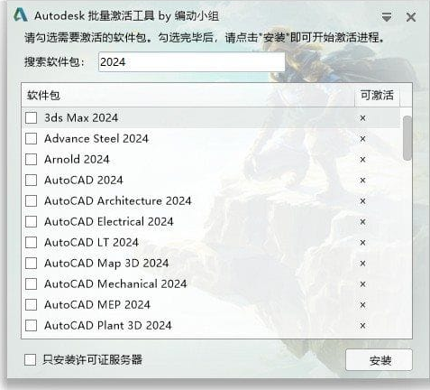 Autodesk批量激活工具2017-2026 v1.3.1.1 中文绿色版(图1)