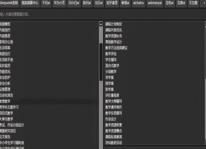 AI模型应用提示词查询工具——AI提示词宝典(图1)