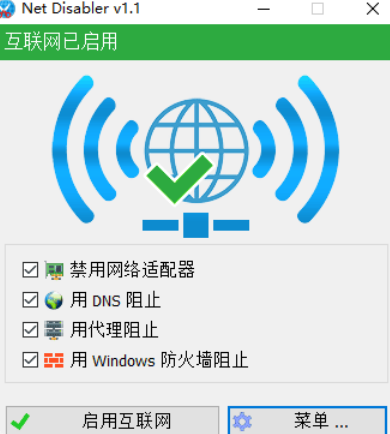 网络禁用工具 NetDisabler v1.1 中文版(图1)