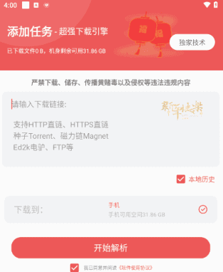 浩克下载APP 绿色会员解锁版 安卓手机下载工具(图1)