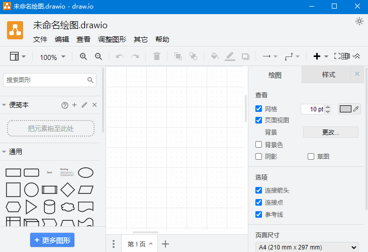 draw.io免费流程图制作中文绿色版工具(图1)