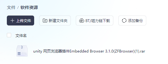 unity 网页浏览器插件Embedded Brows