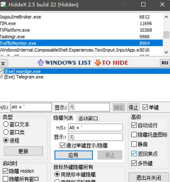 【老板键】一键隐藏窗口(HiddeX)2.5.22汉化版(图1)