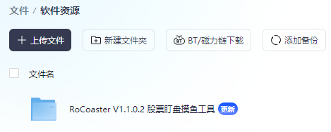 RoCoaster V1.1.0.2 股票盯盘摸鱼工具(图1)