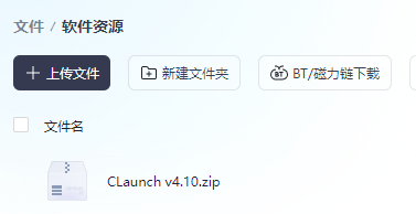 快速起动器 CLaunch v4.10 便携版