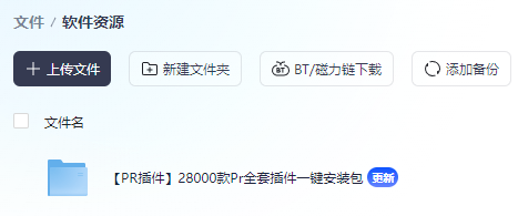 【PR插件】28000款Pr全套插件一键安装包(图1)