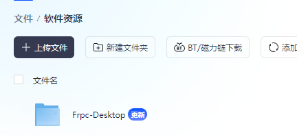 内网穿透工具 Frpc-Desktop 1.1.5