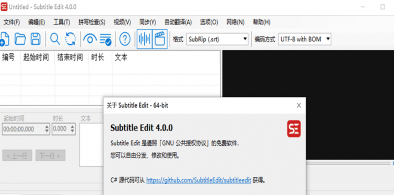开源字幕编辑工具 Subtitle Edit v4.0