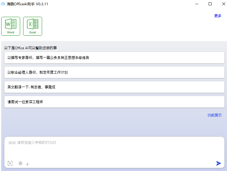 免费officeAI插件--officeAI助手(图1)